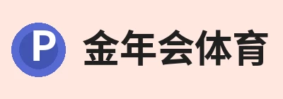金年会体育